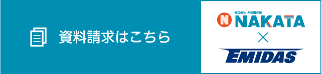 資料請求はこちら